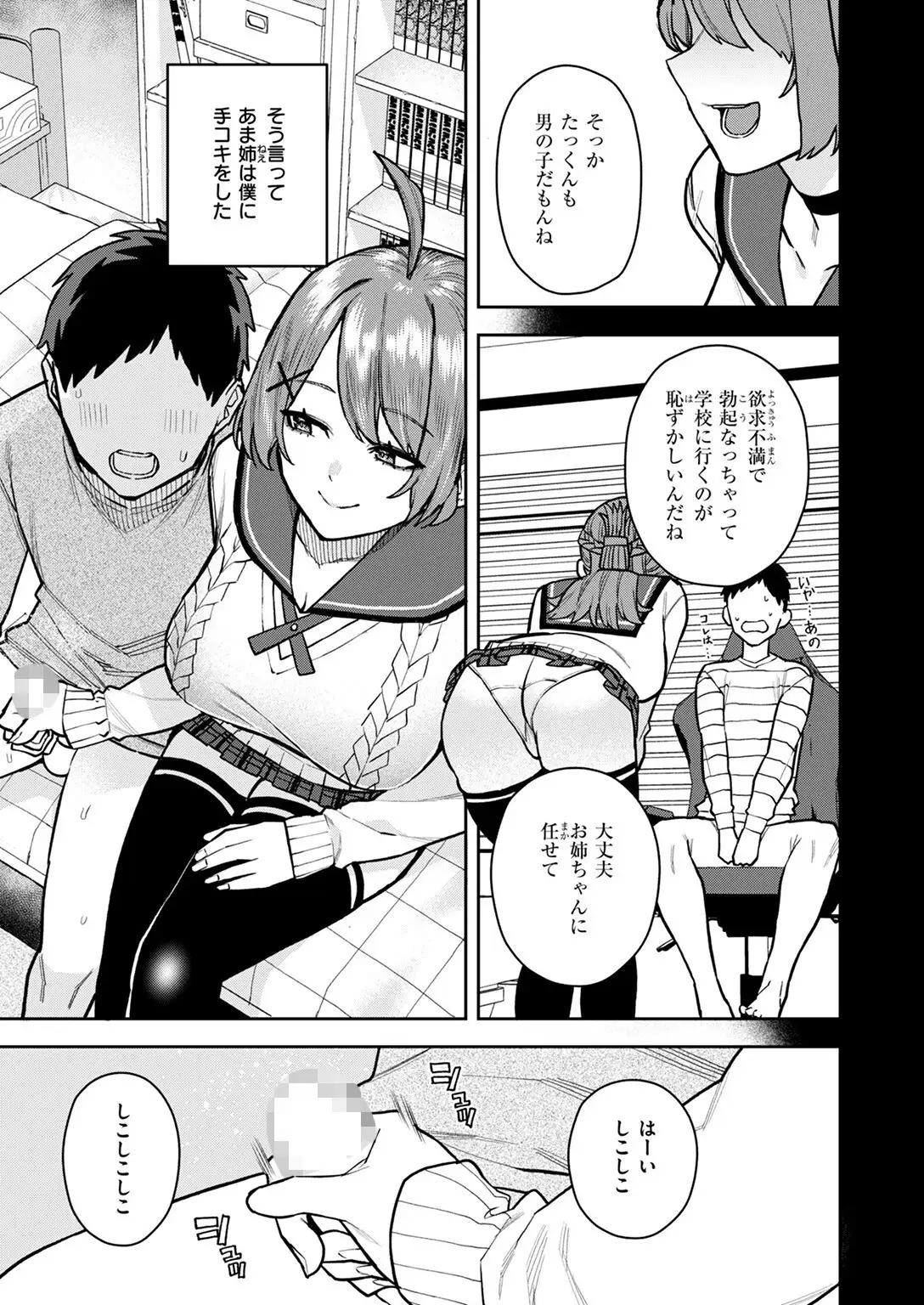 幼馴染のお姉ちゃんが僕を甘やかしすぎてヤバイ 画像5