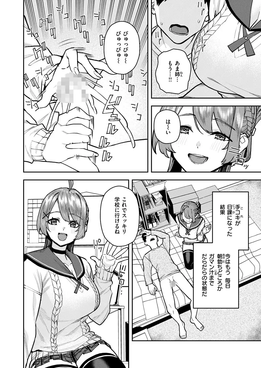 幼馴染のお姉ちゃんが僕を甘やかしすぎてヤバイ 画像6