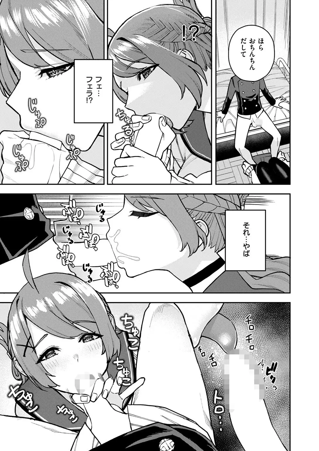幼馴染のお姉ちゃんが僕を甘やかしすぎてヤバイ 画像9