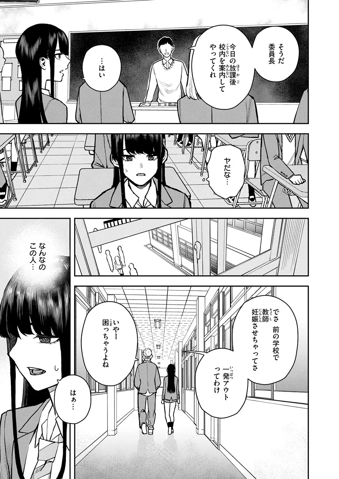 教えて委員長 画像5