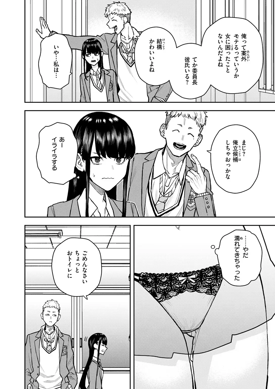 教えて委員長 画像6