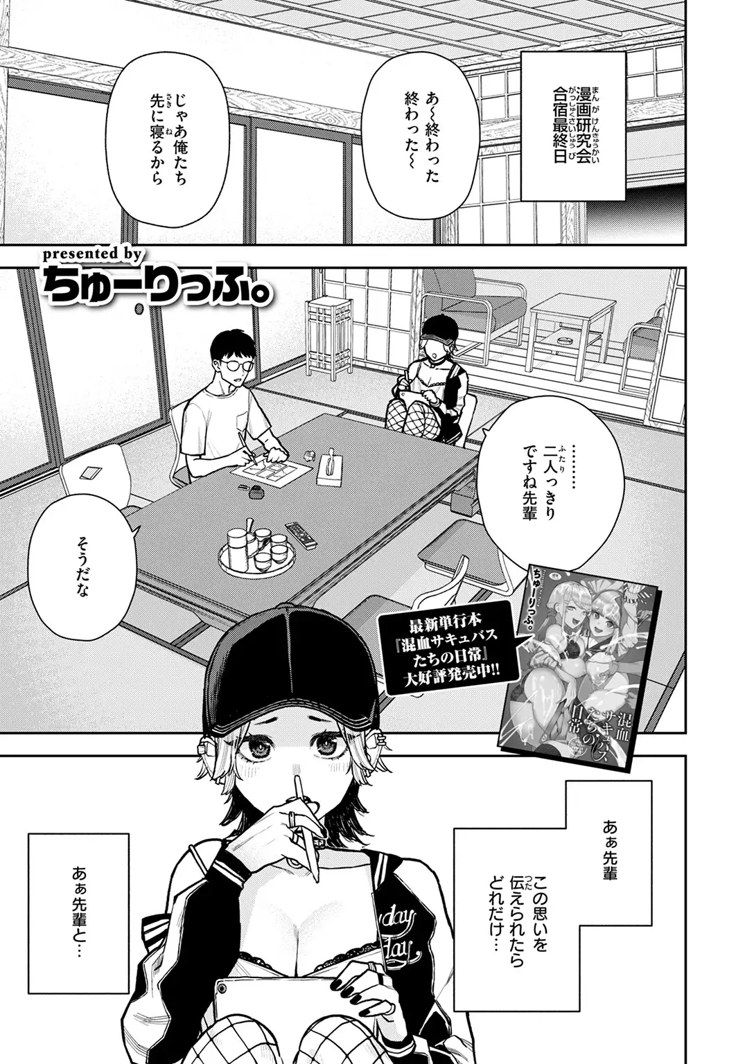 どうしても先輩とセックスがしたい後輩の話 画像3