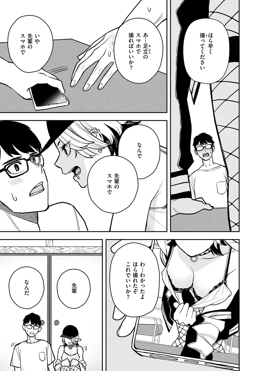 どうしても先輩とセックスがしたい後輩の話 画像9