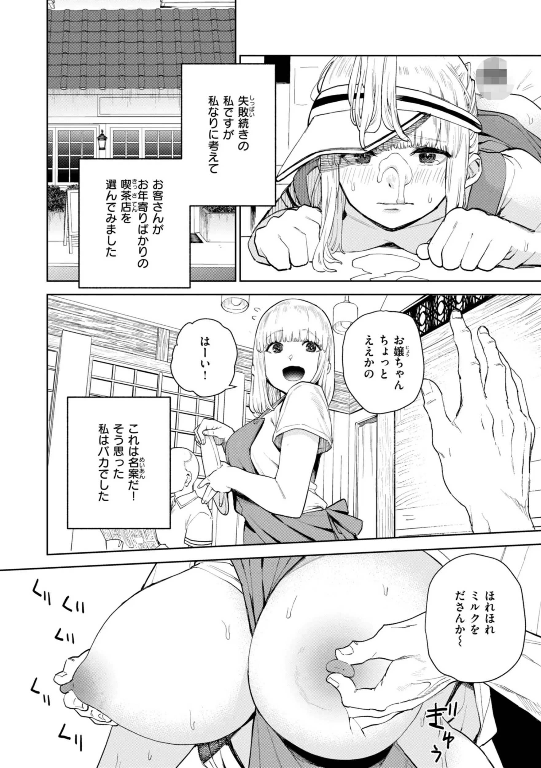 混血サキュバスたちの日常 画像14
