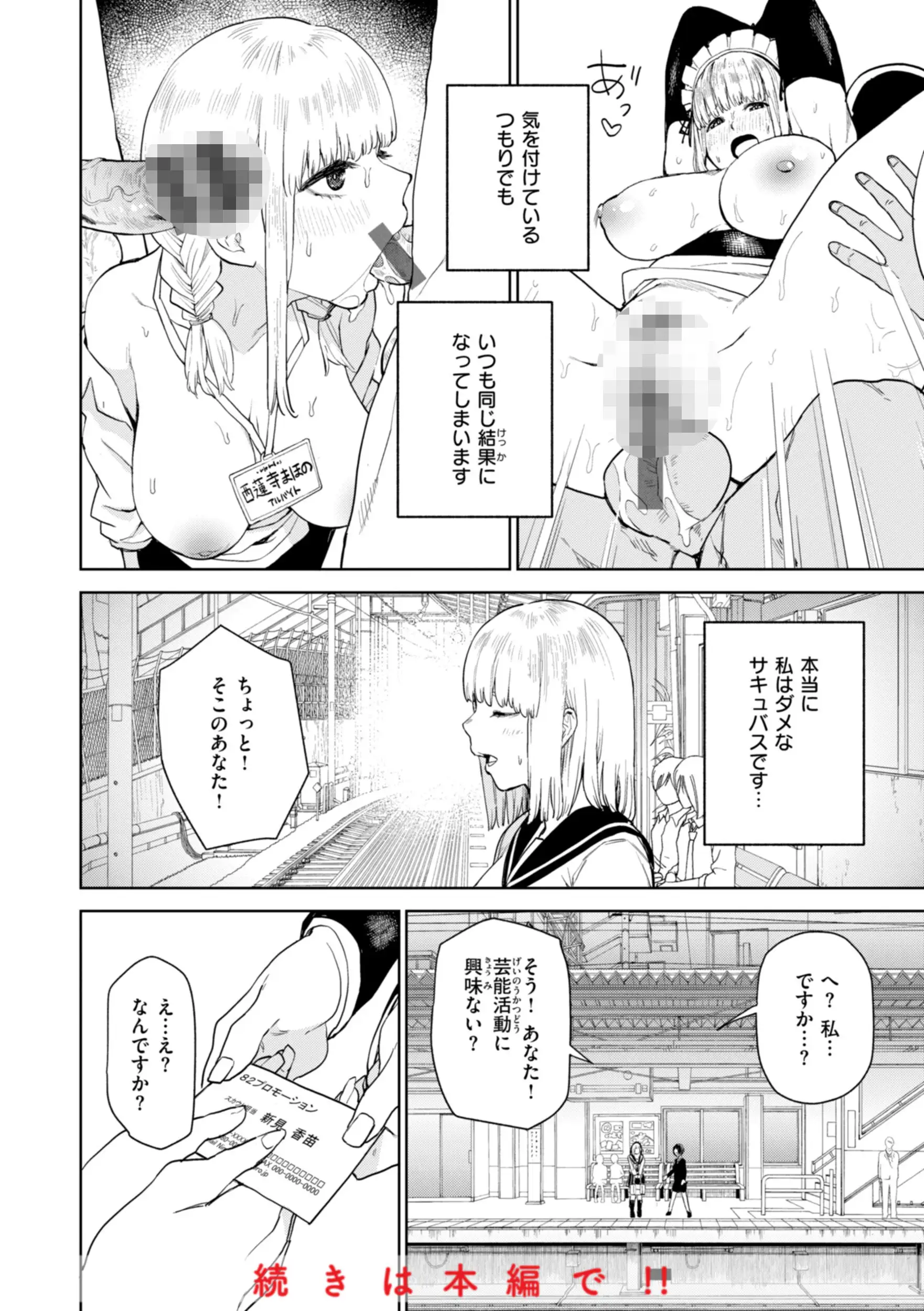 混血サキュバスたちの日常 画像16
