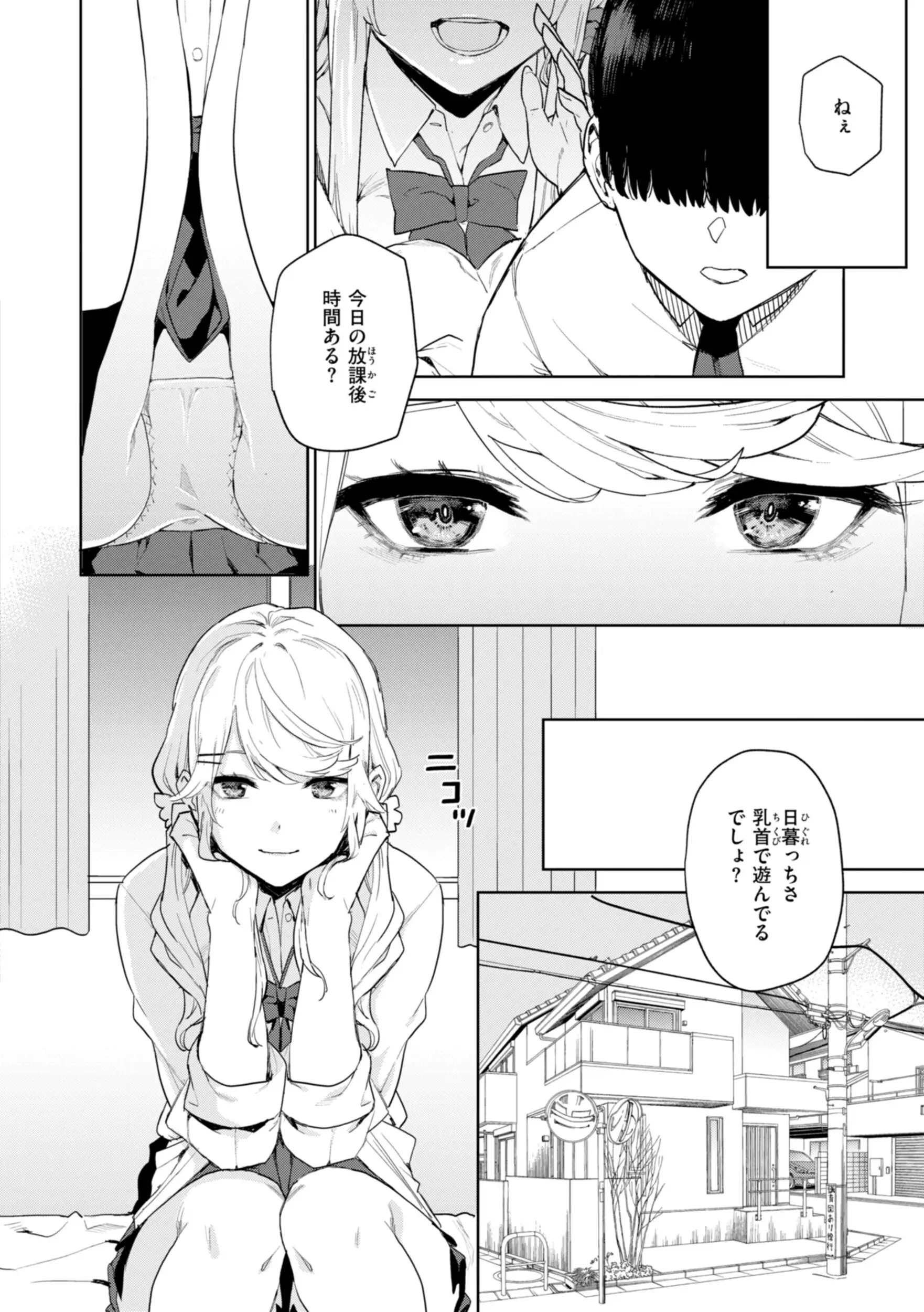 混血サキュバスたちの日常 画像20