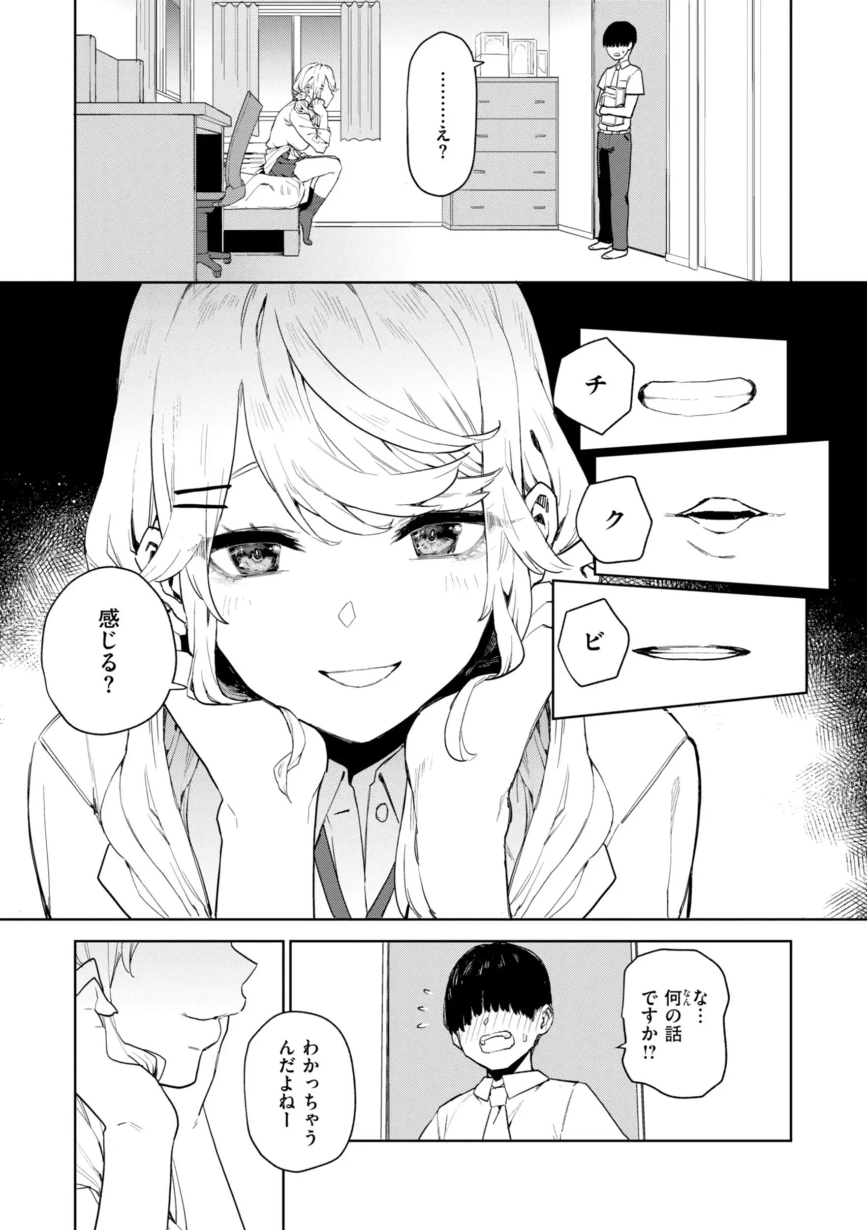 混血サキュバスたちの日常 画像21