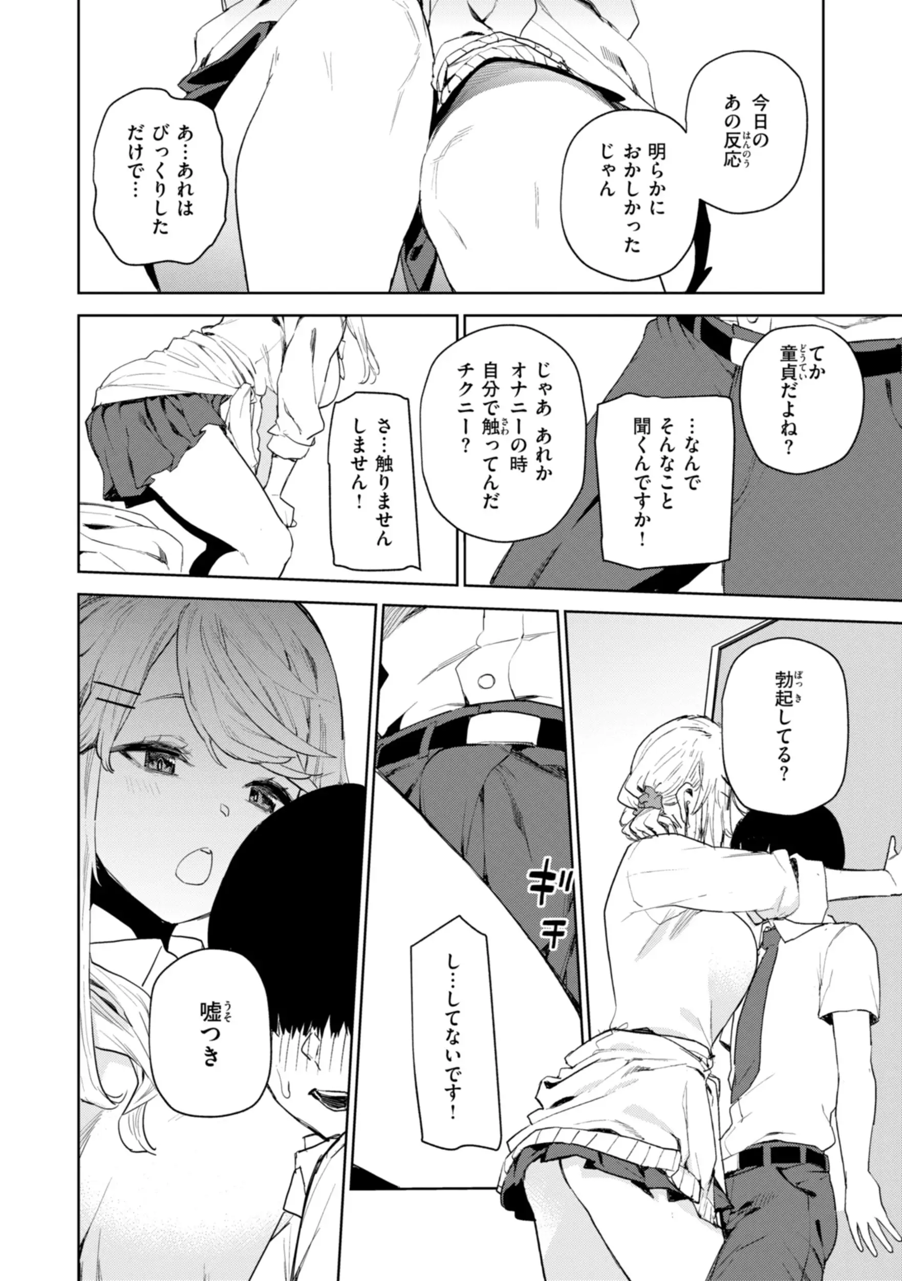混血サキュバスたちの日常 画像22