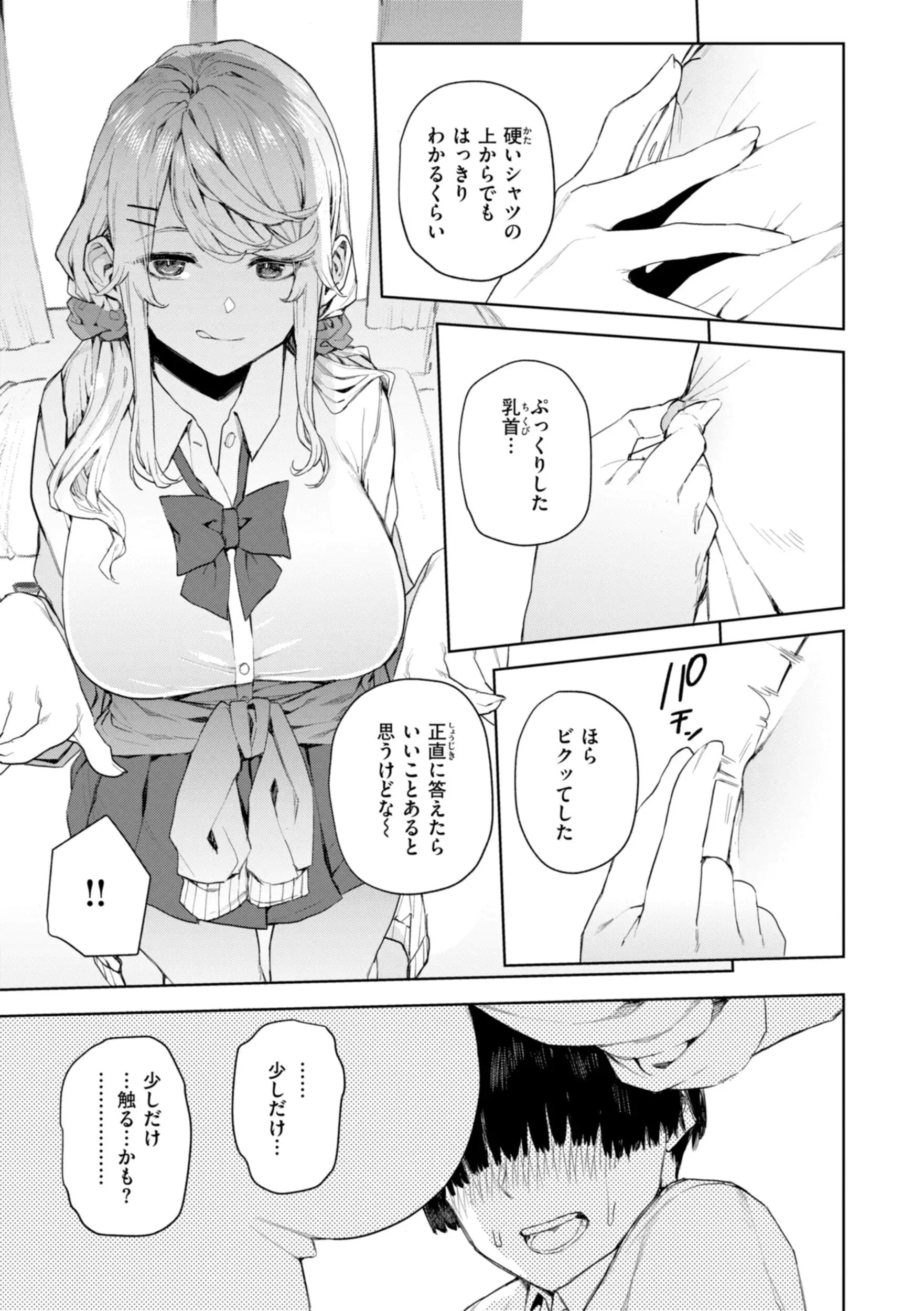 混血サキュバスたちの日常 画像23