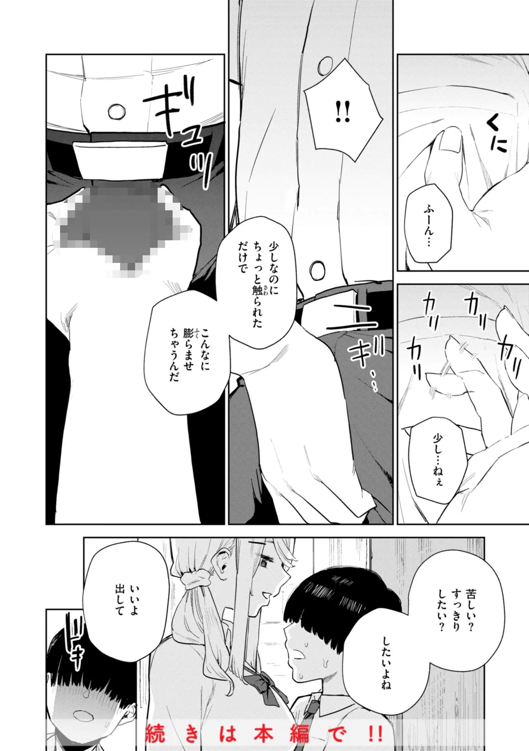 混血サキュバスたちの日常 画像24