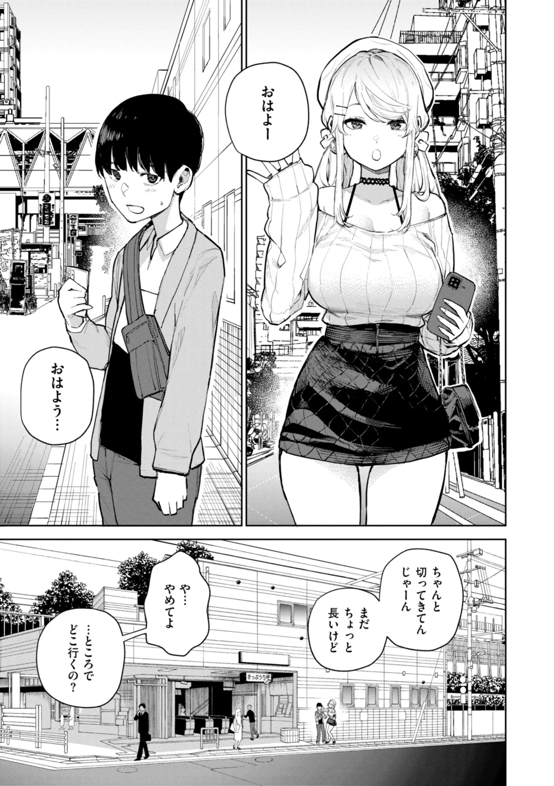 混血サキュバスたちの日常 画像25