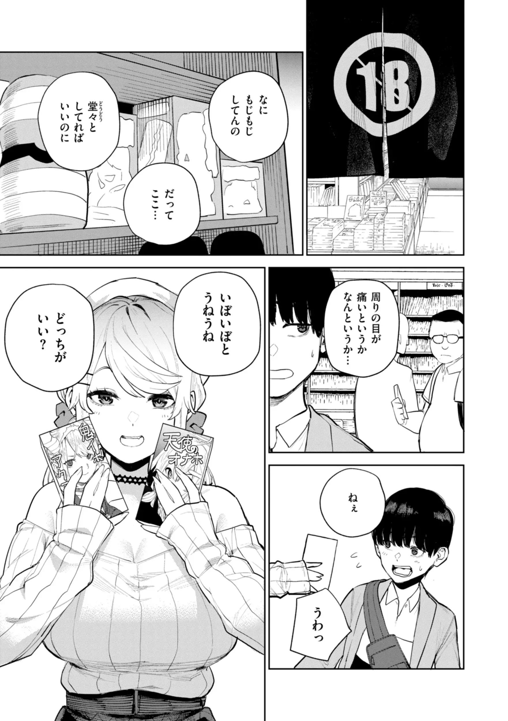 混血サキュバスたちの日常 画像27