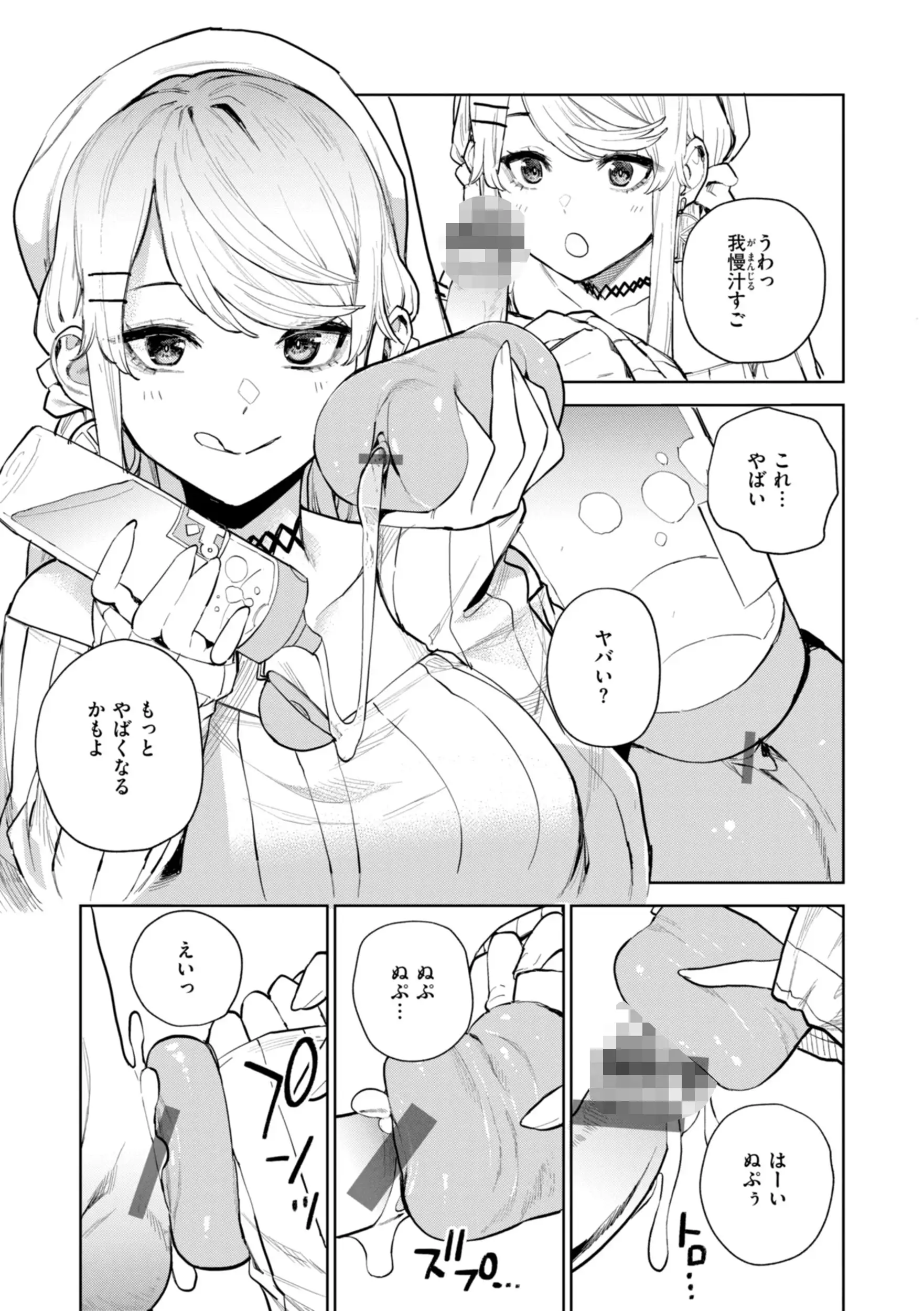 混血サキュバスたちの日常 画像31