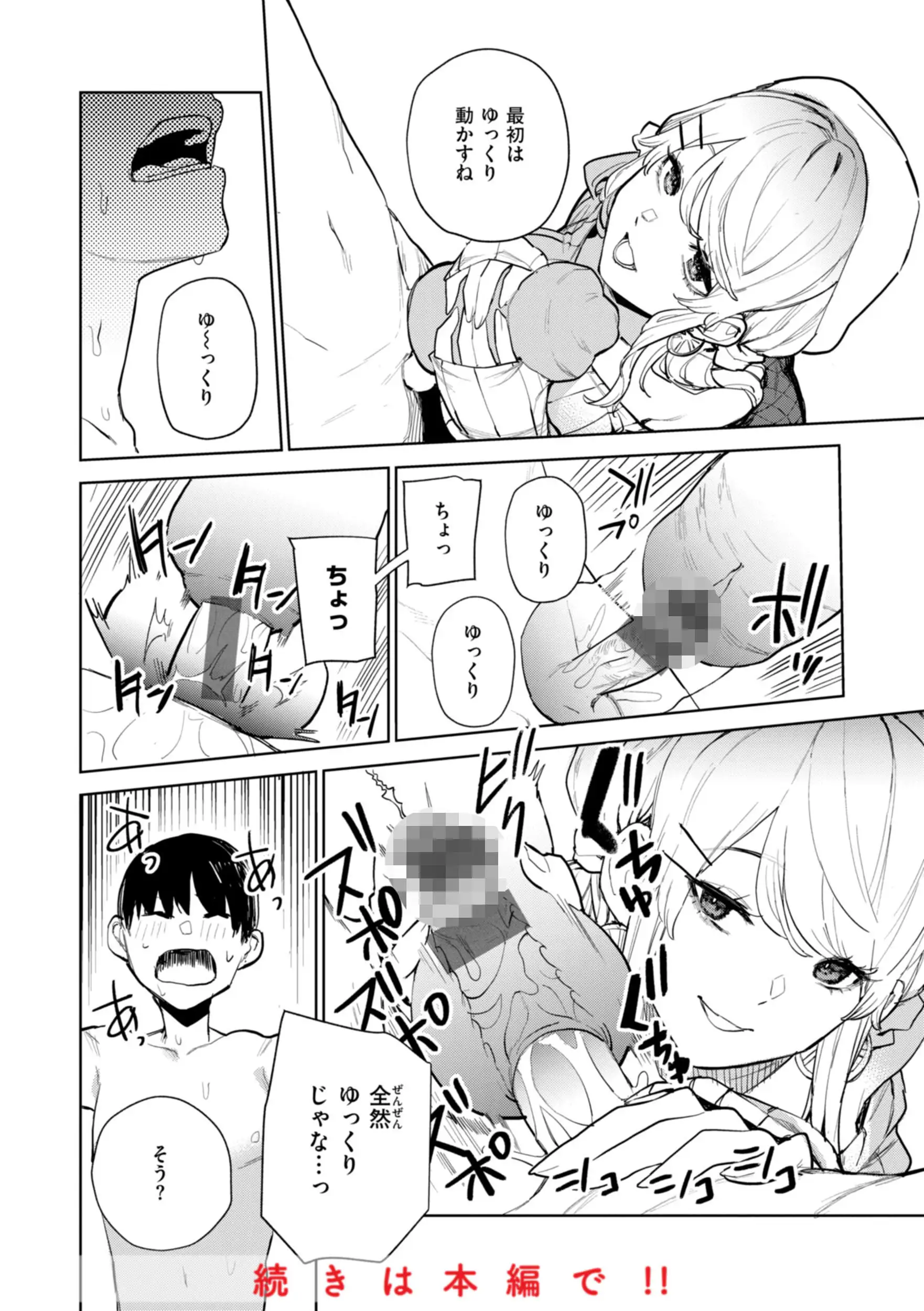 混血サキュバスたちの日常 画像32