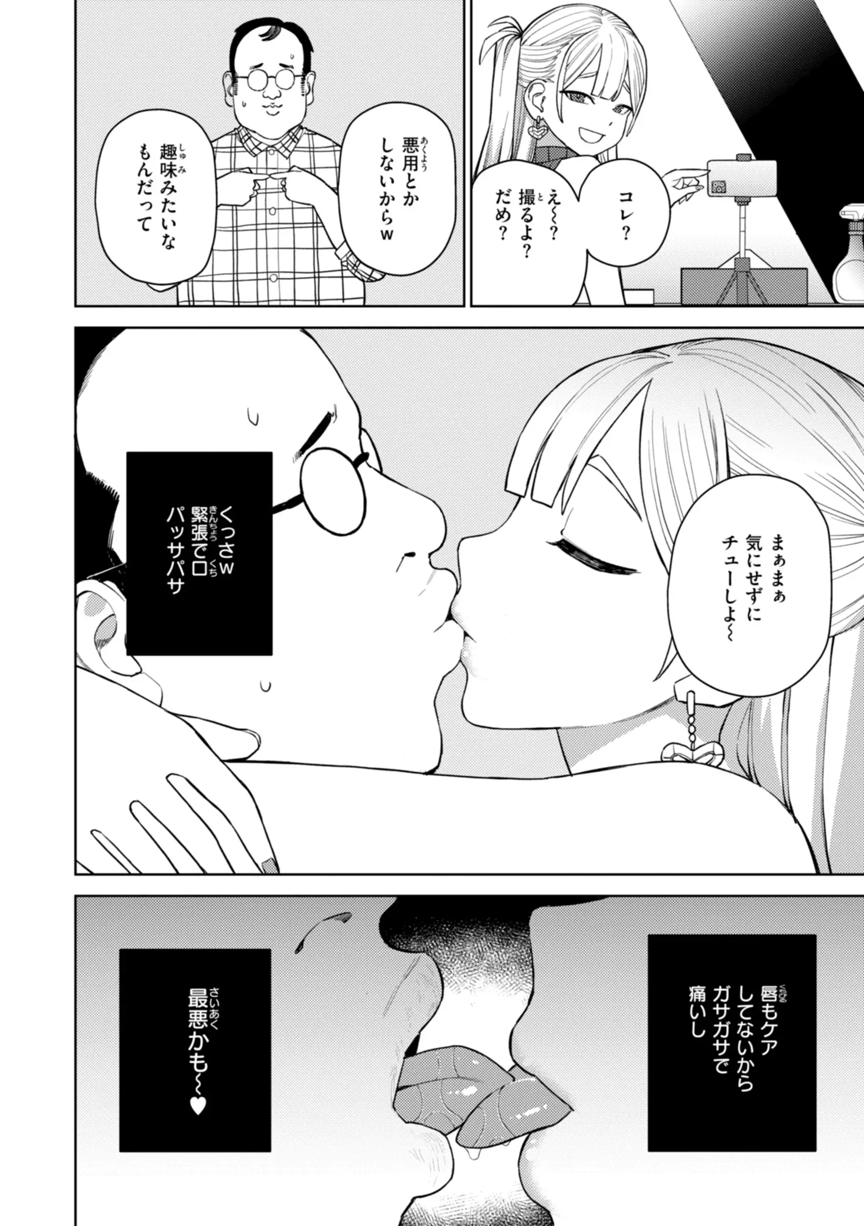 混血サキュバスたちの日常 画像36