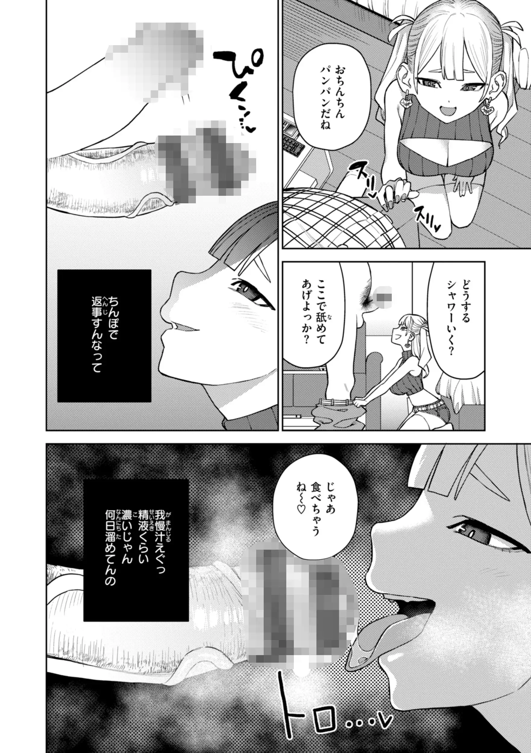 混血サキュバスたちの日常 画像38