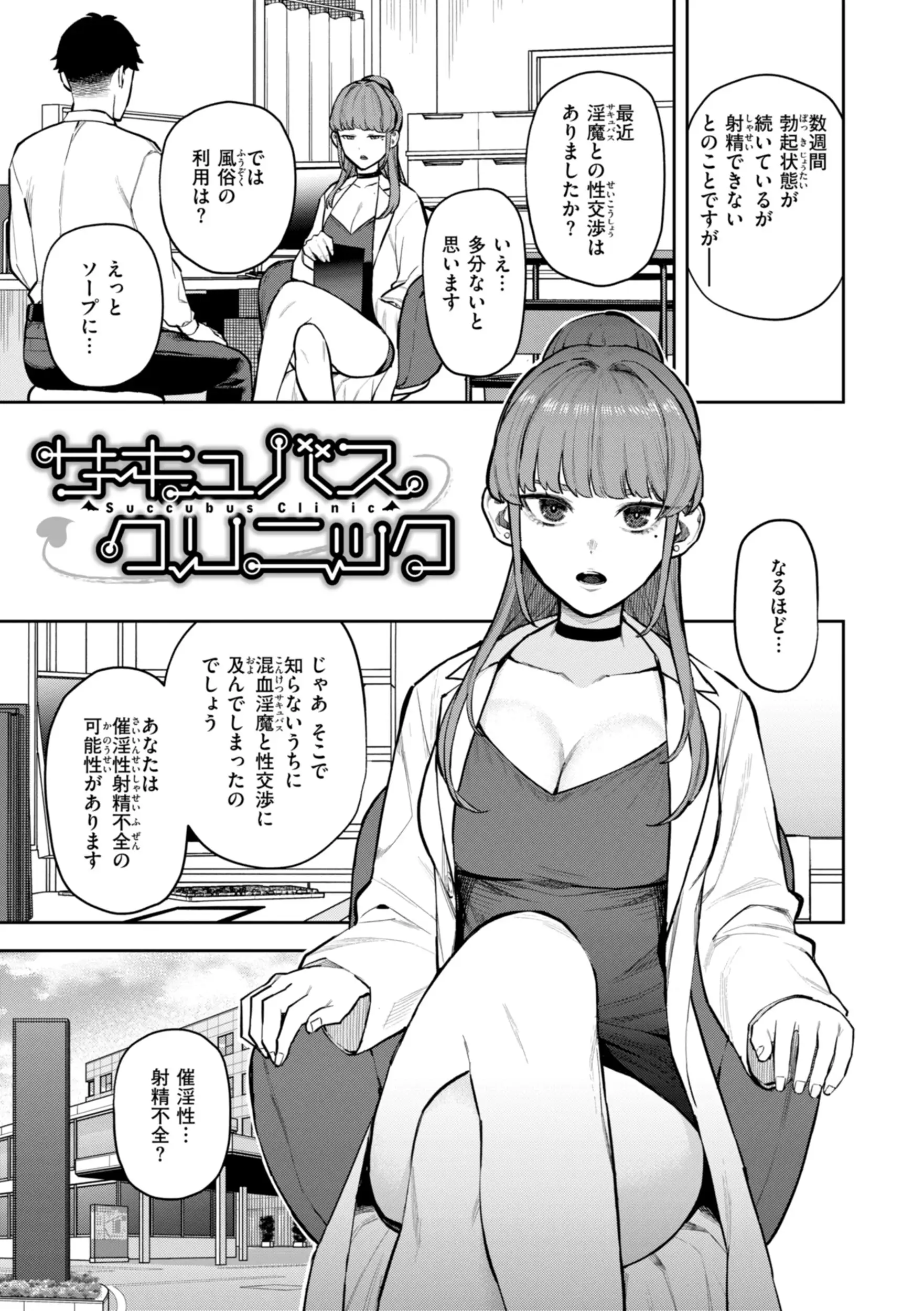 混血サキュバスたちの日常 画像41