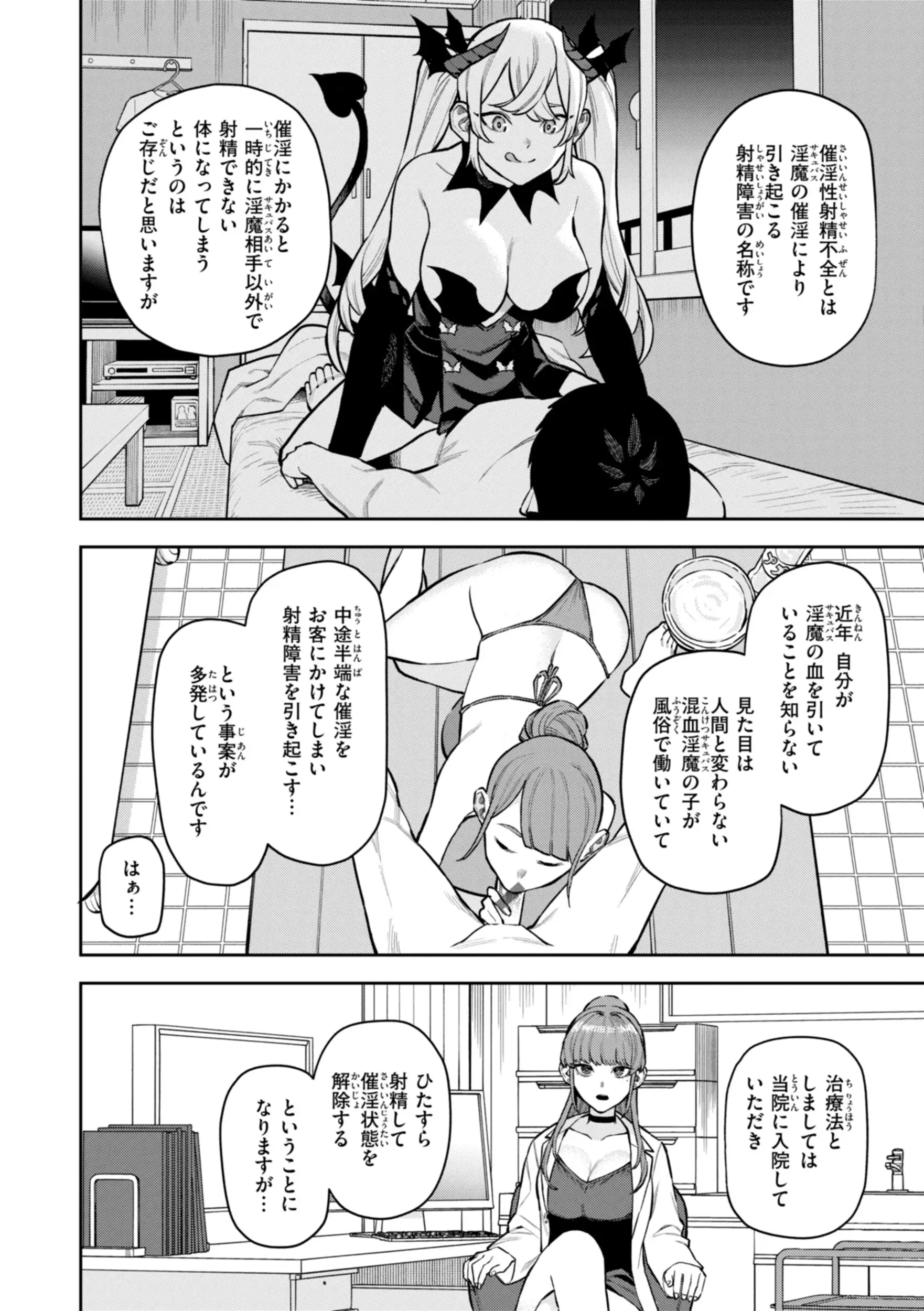 混血サキュバスたちの日常 画像42
