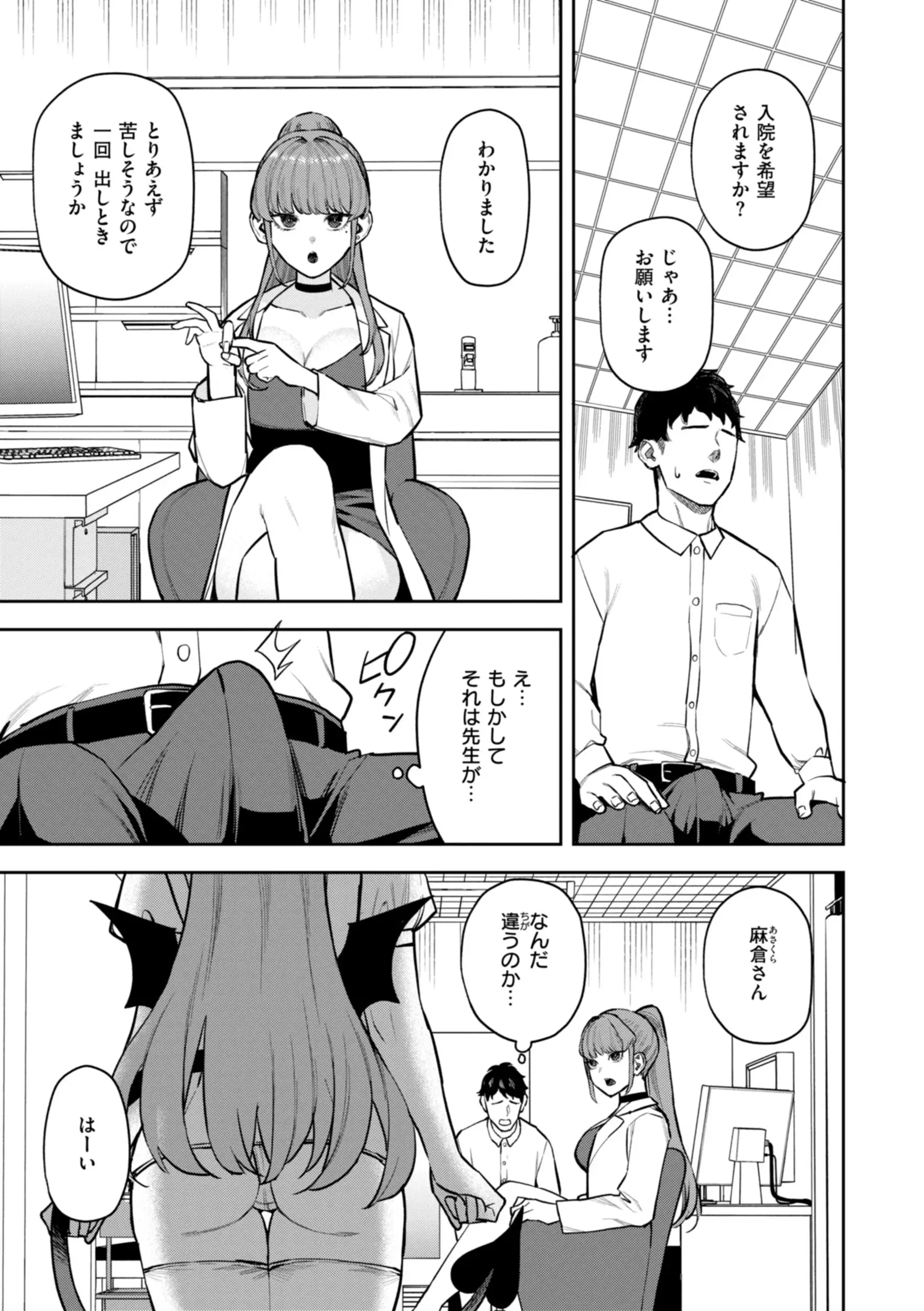 混血サキュバスたちの日常 画像43