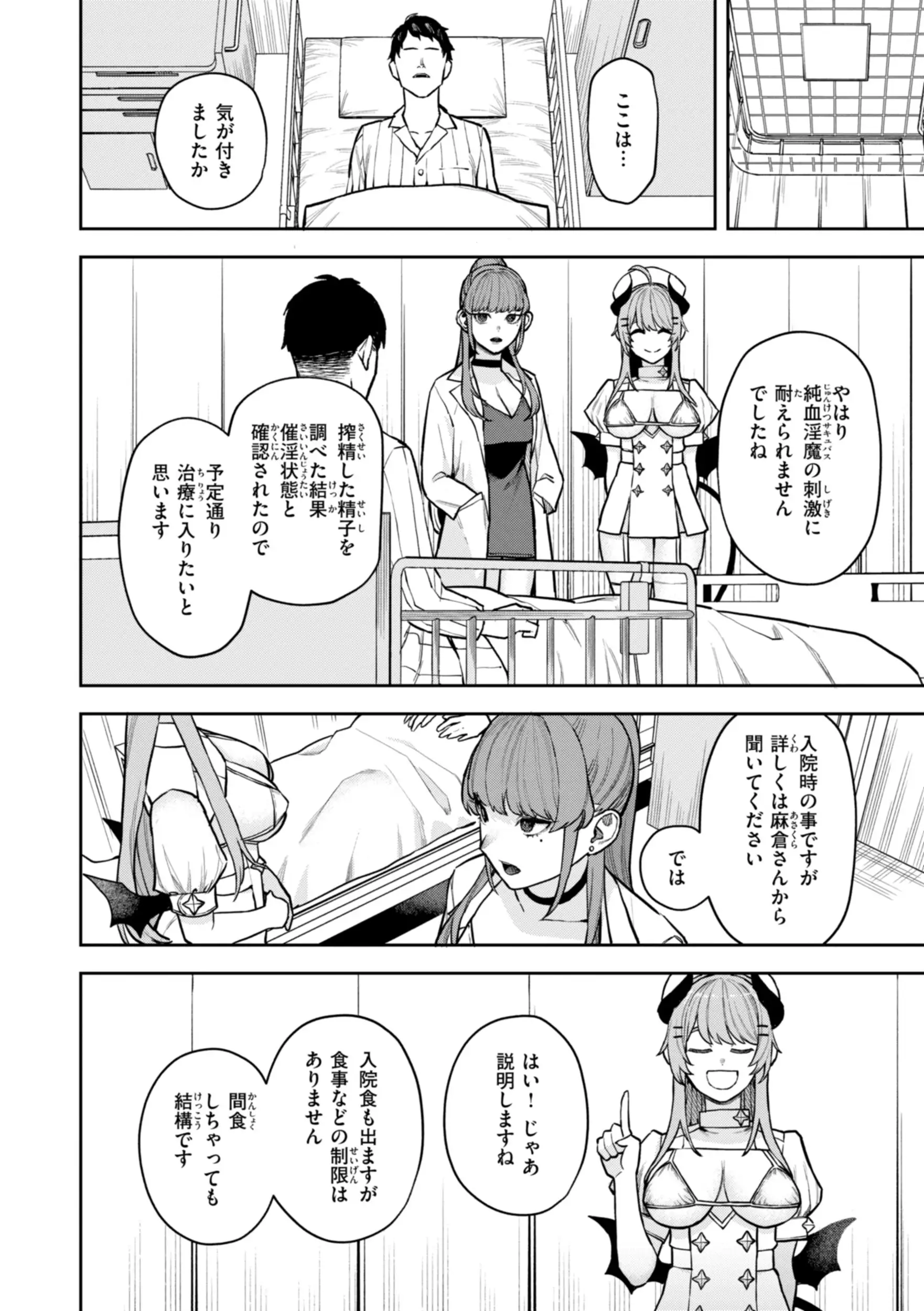 混血サキュバスたちの日常 画像46