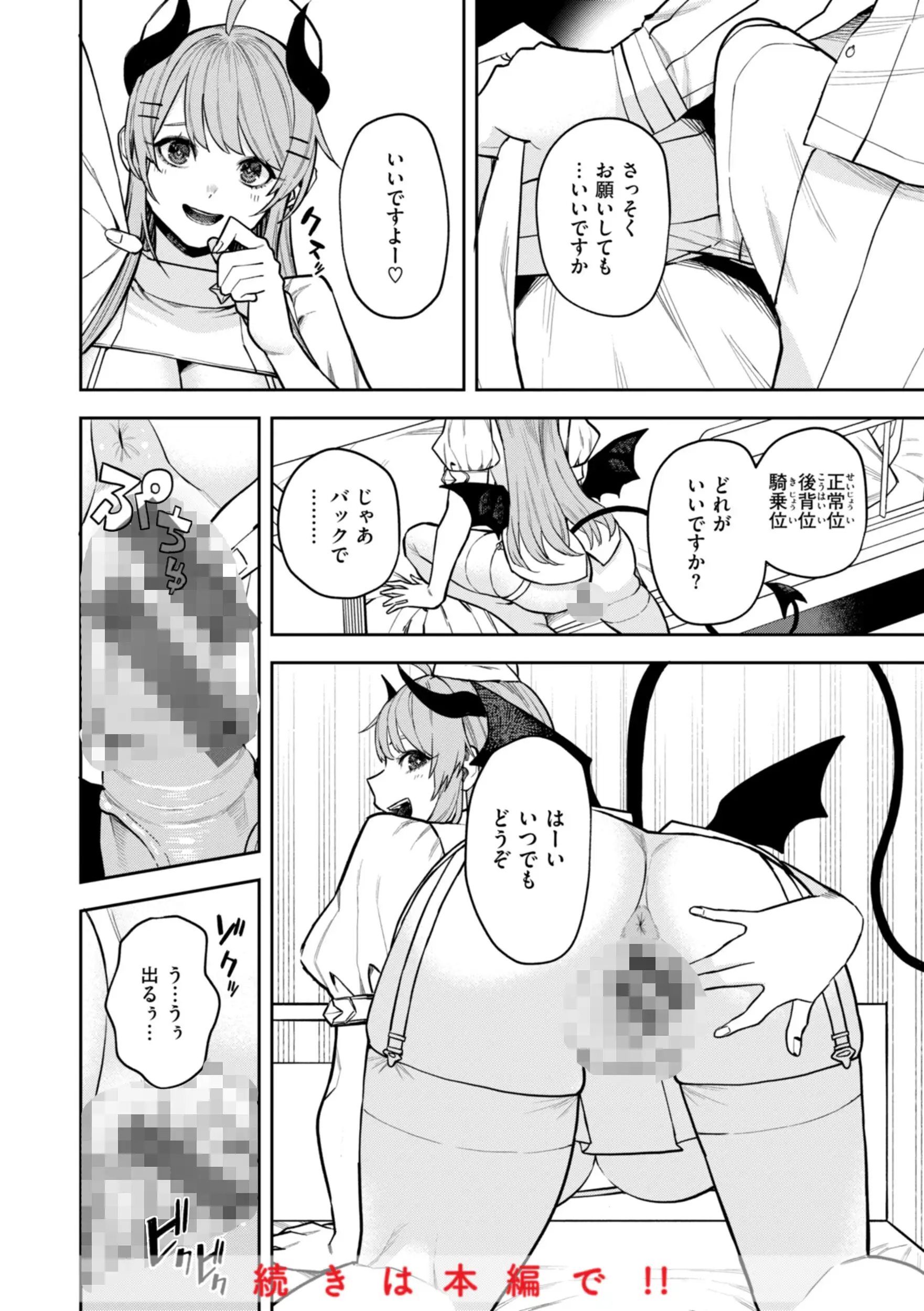 混血サキュバスたちの日常 画像48