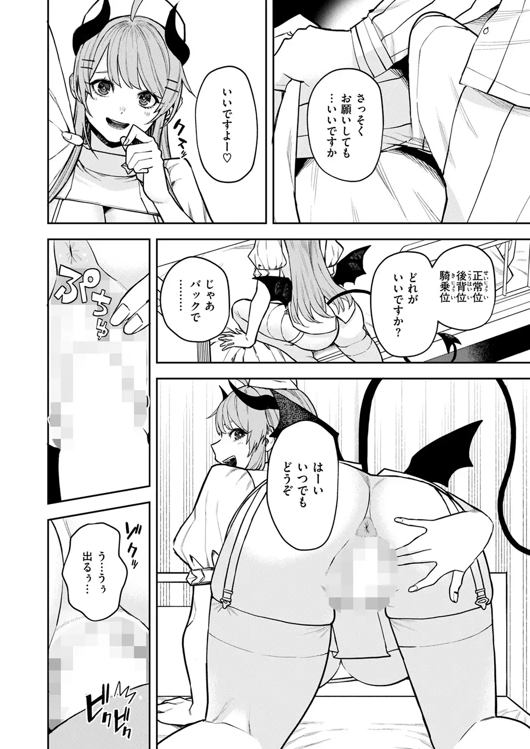 サキュバスクリニック 画像10