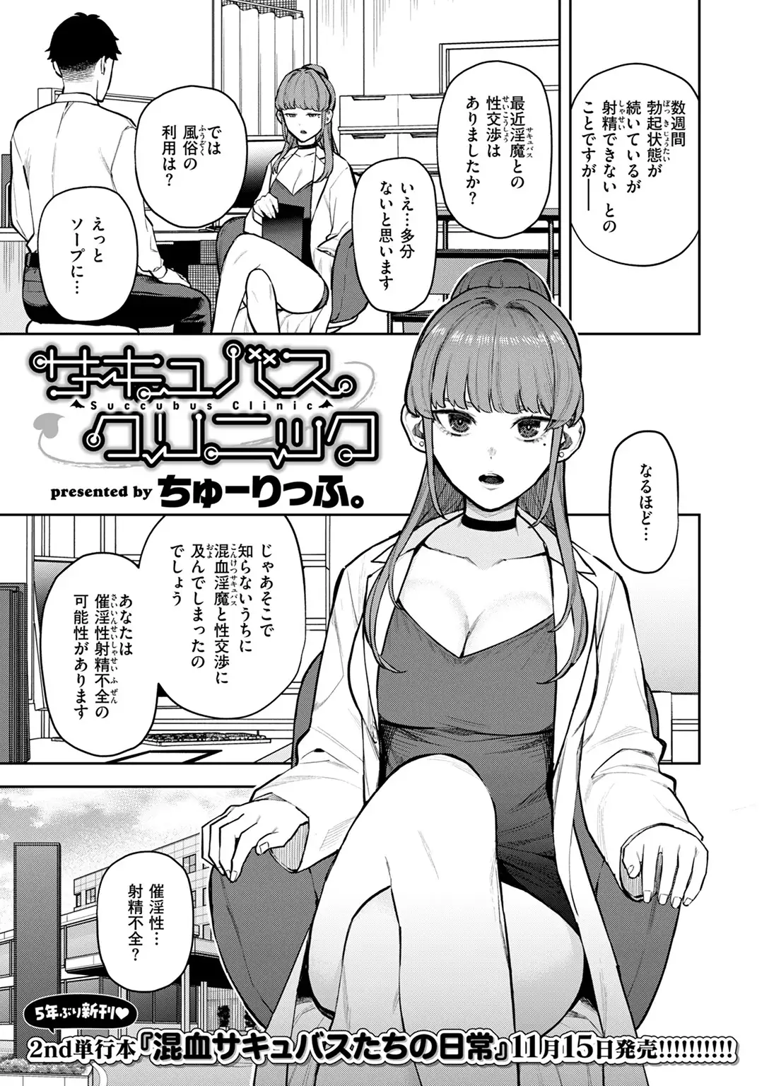 サキュバスクリニック 画像3