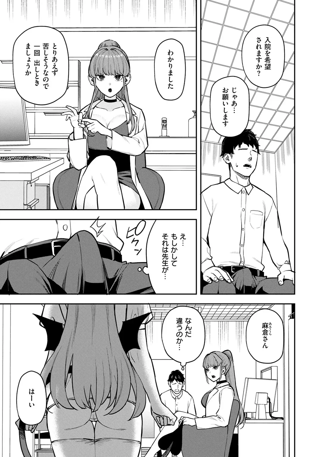 サキュバスクリニック 画像5