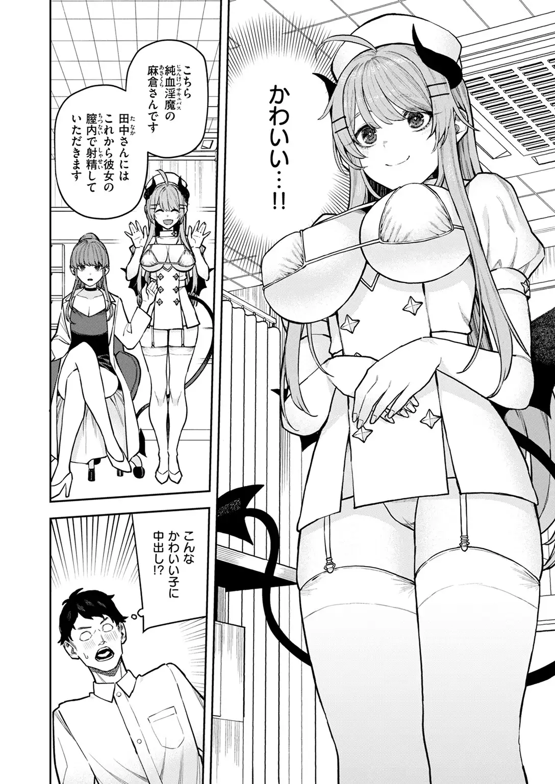 サキュバスクリニック 画像6