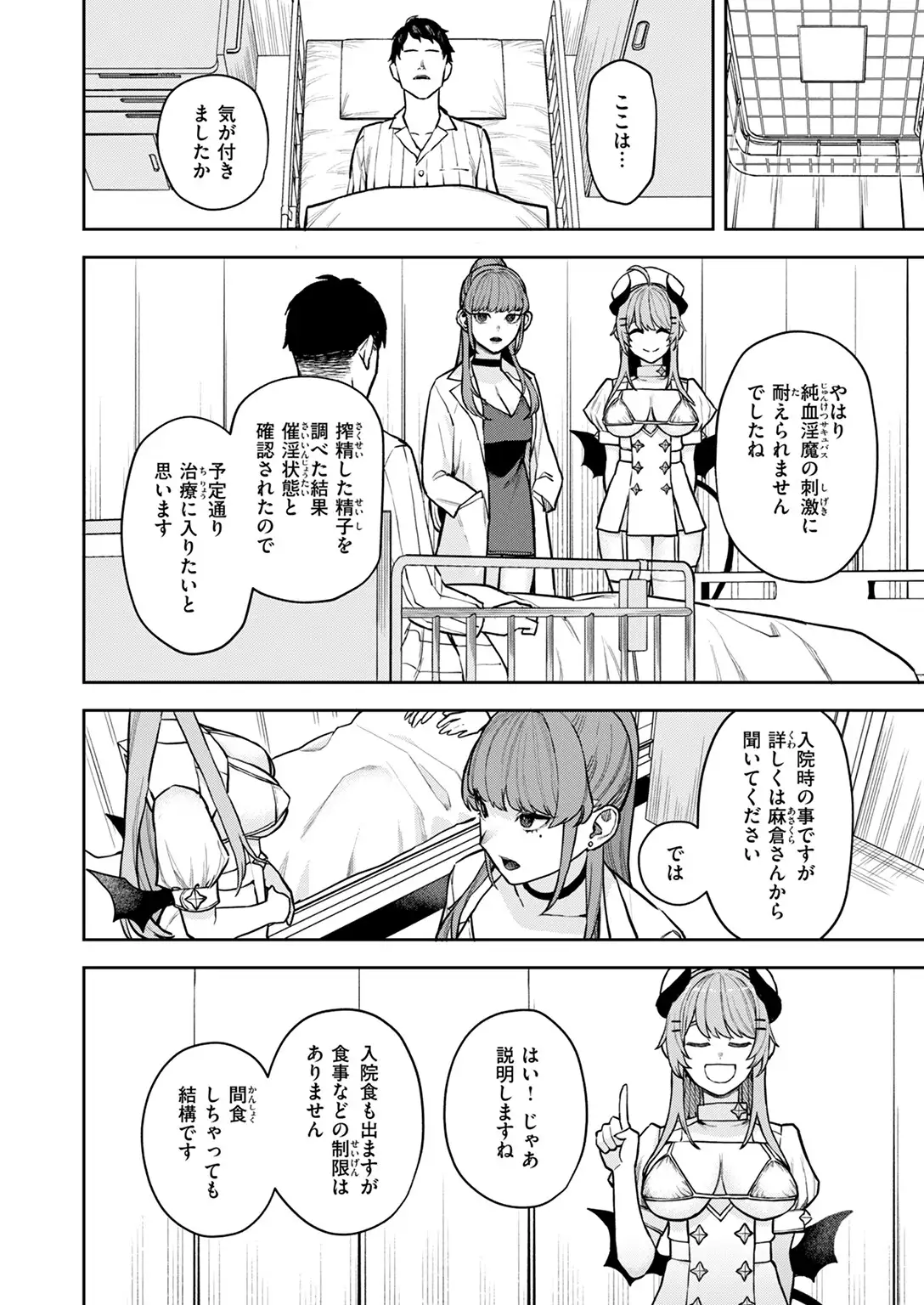 サキュバスクリニック 画像8