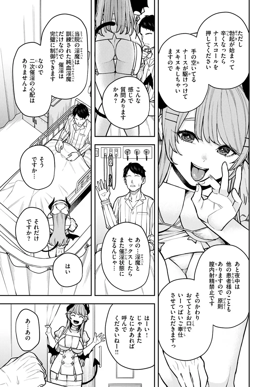 サキュバスクリニック 画像9