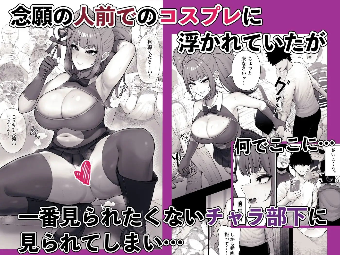 喪女でムチムチ上司（36）が激イタコスプレイヤーだったからおかしたった 画像4