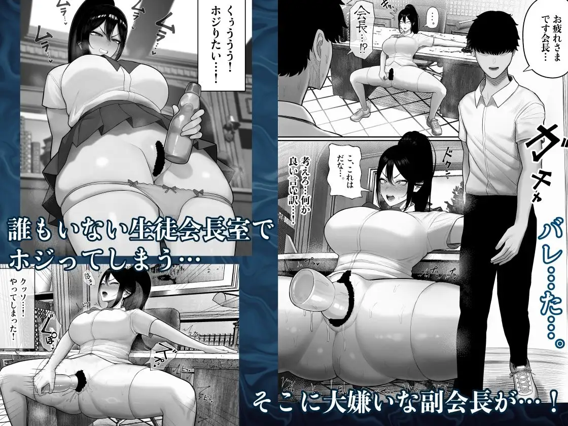 生徒会長はホジりたい 画像2