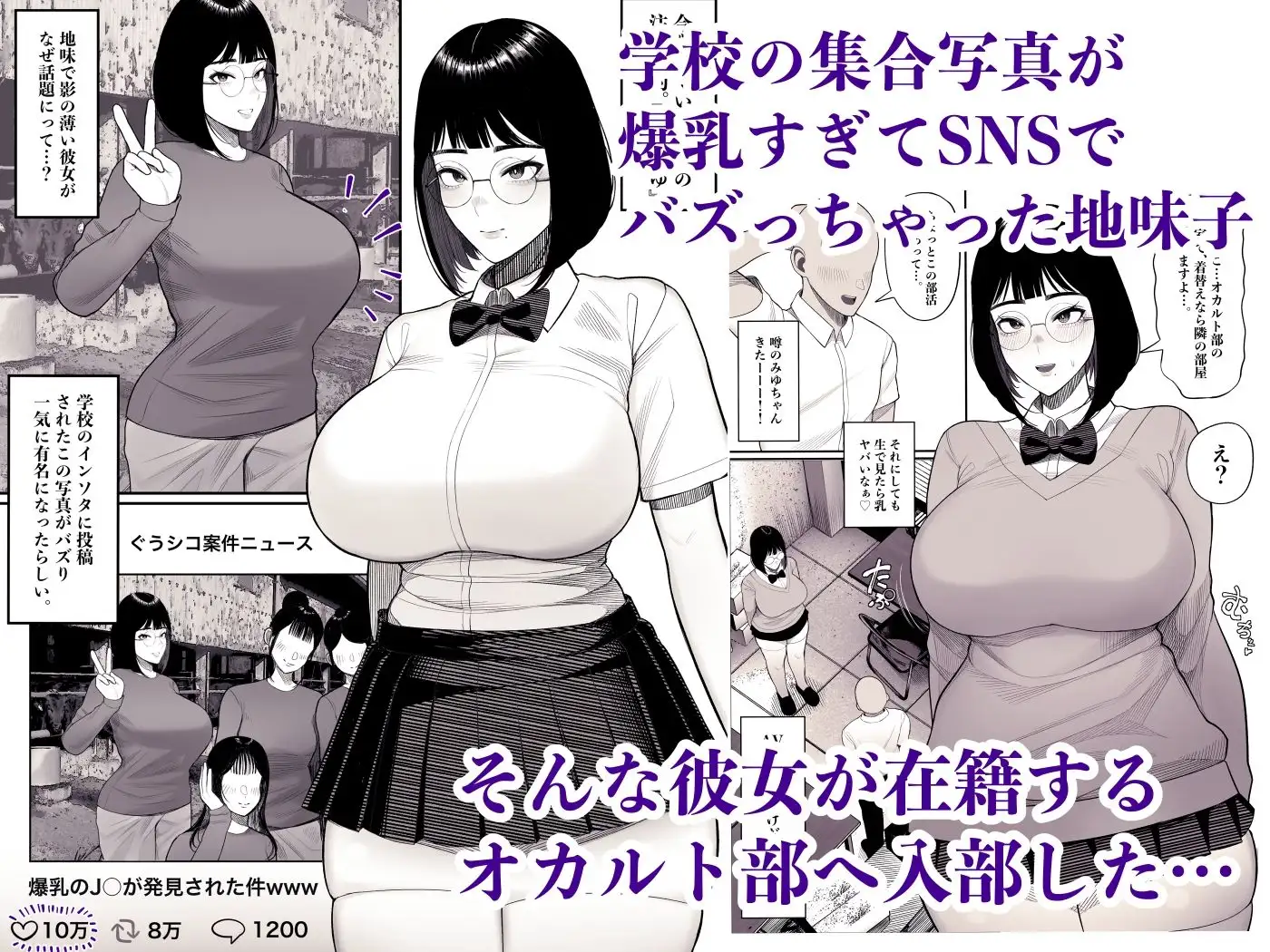 地味子のオカルト部みゆちゃんは爆乳で有名 画像1