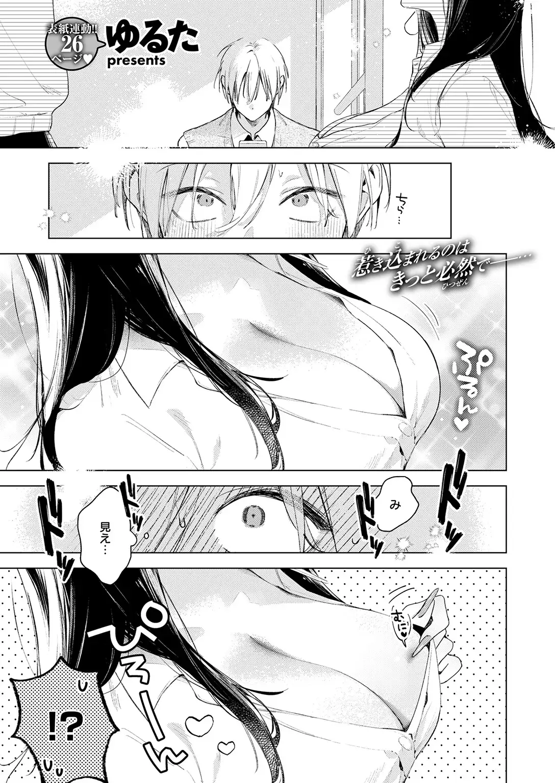 凛恋さんはまだ恋を知らない 画像3