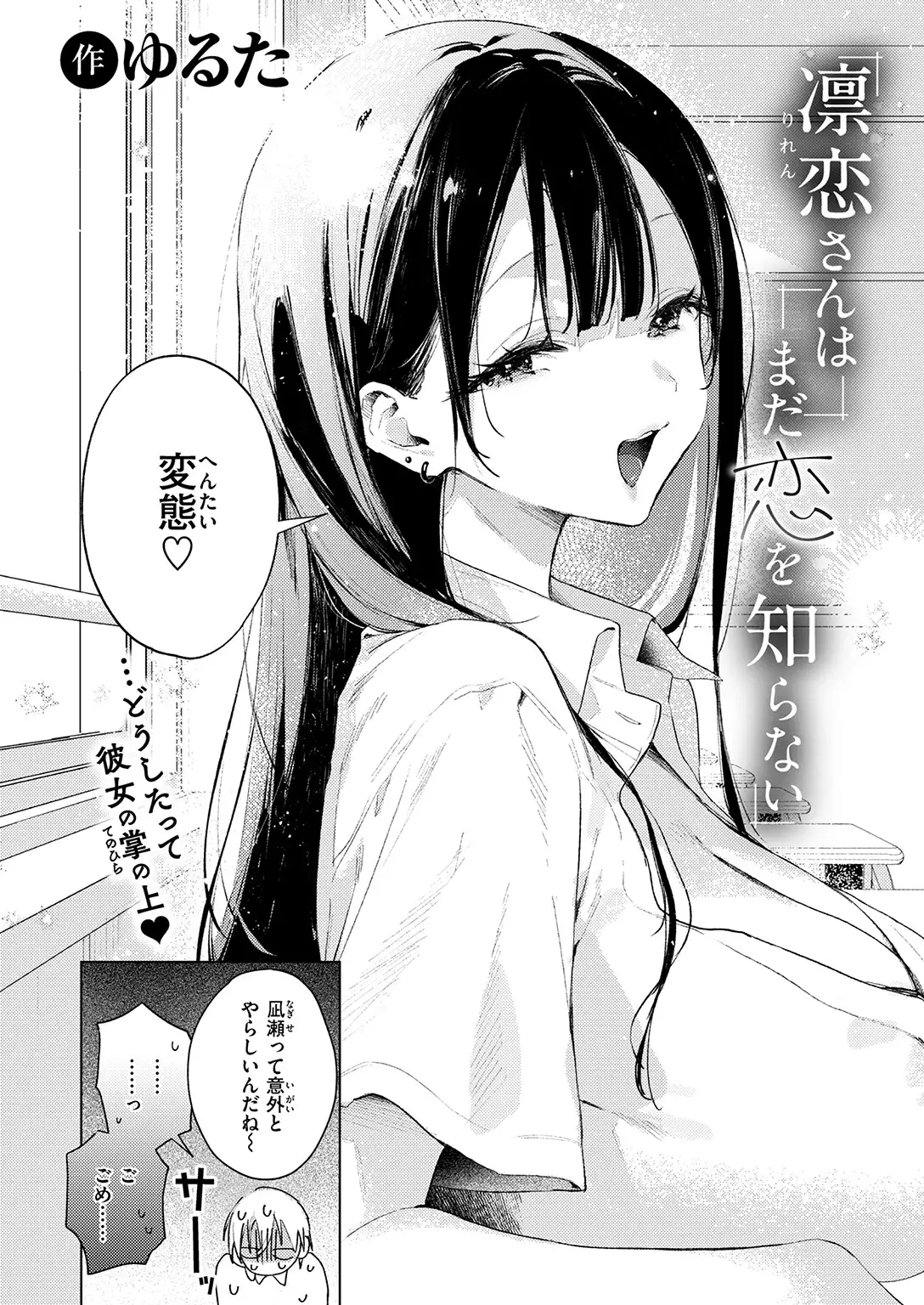 凛恋さんはまだ恋を知らない 画像4