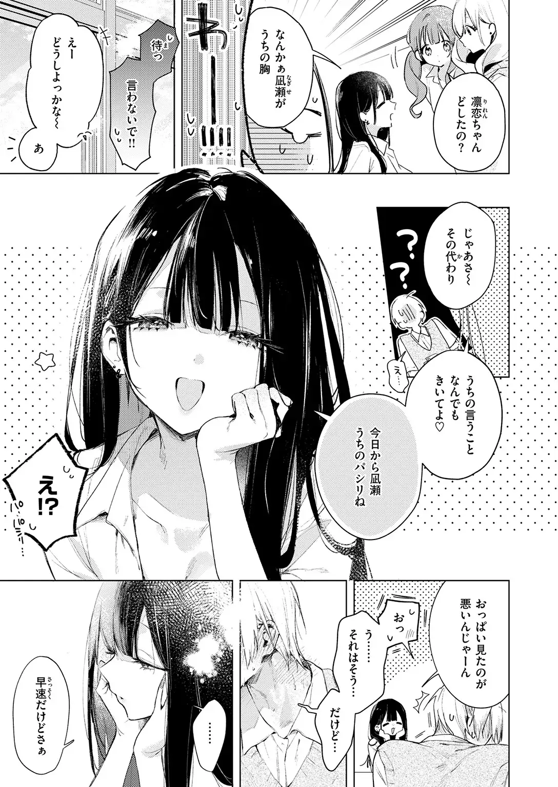 凛恋さんはまだ恋を知らない 画像5