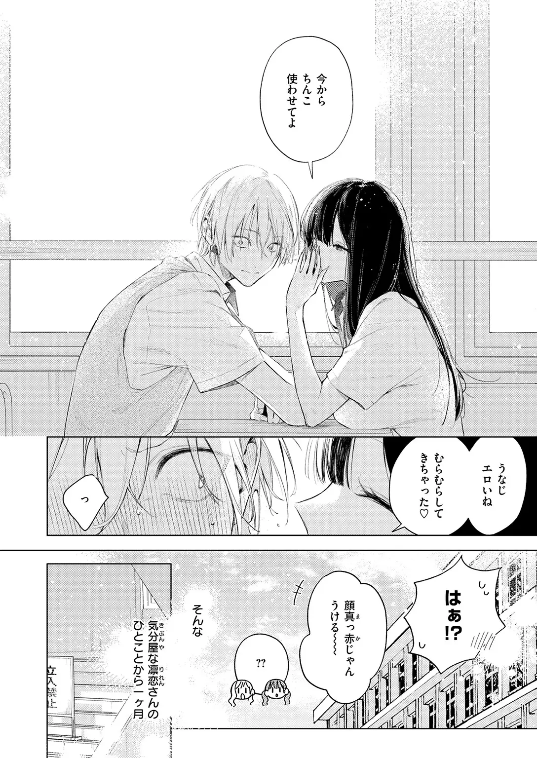 凛恋さんはまだ恋を知らない 画像6