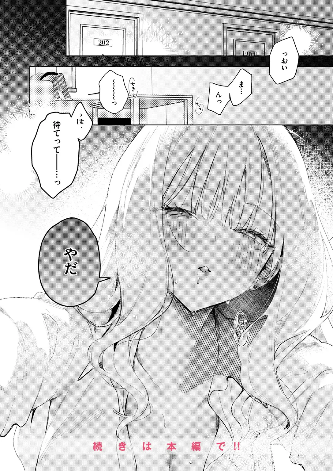 恋咲ちゃんにはかなわない！ 画像10