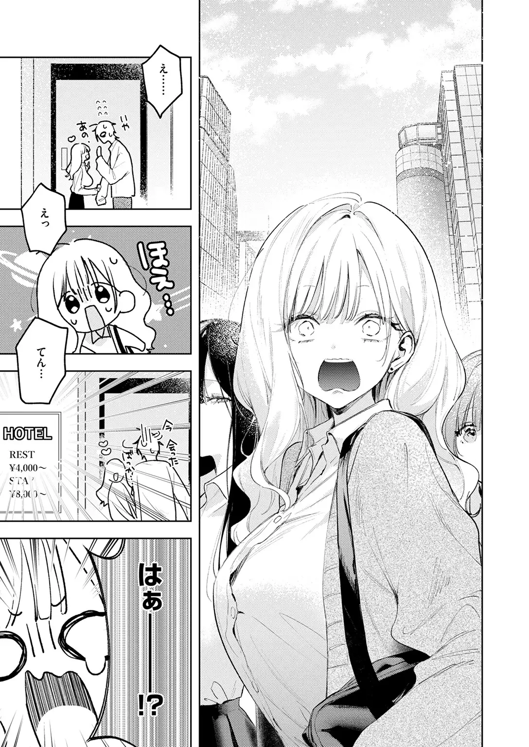 恋咲ちゃんにはかなわない！ 画像7