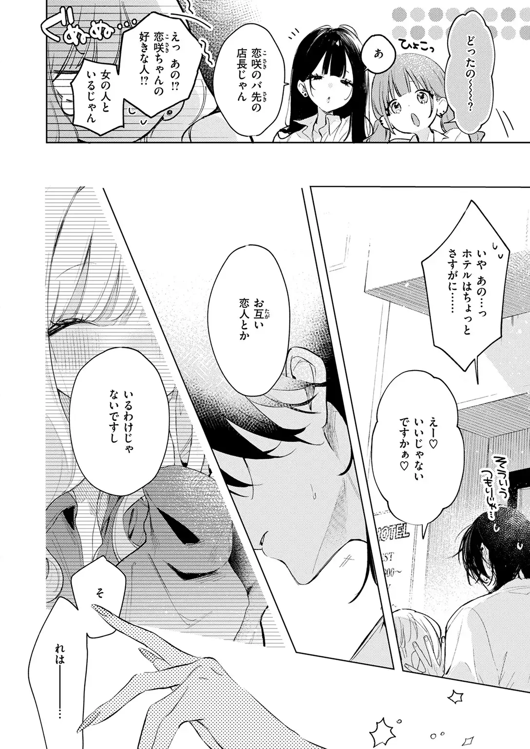 恋咲ちゃんにはかなわない！ 画像8