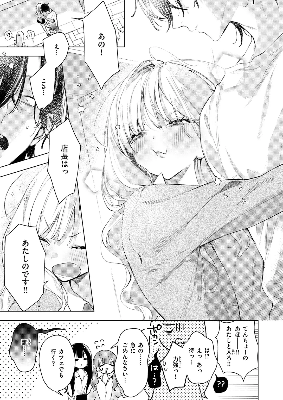 恋咲ちゃんにはかなわない！ 画像9