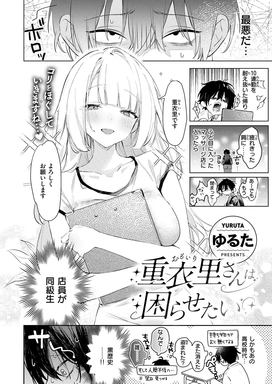 重衣里さんは困らせたい 画像4