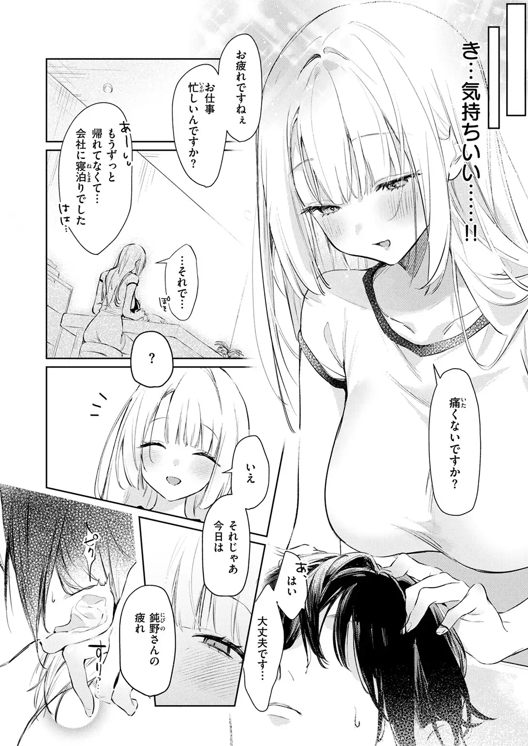 重衣里さんは困らせたい 画像6
