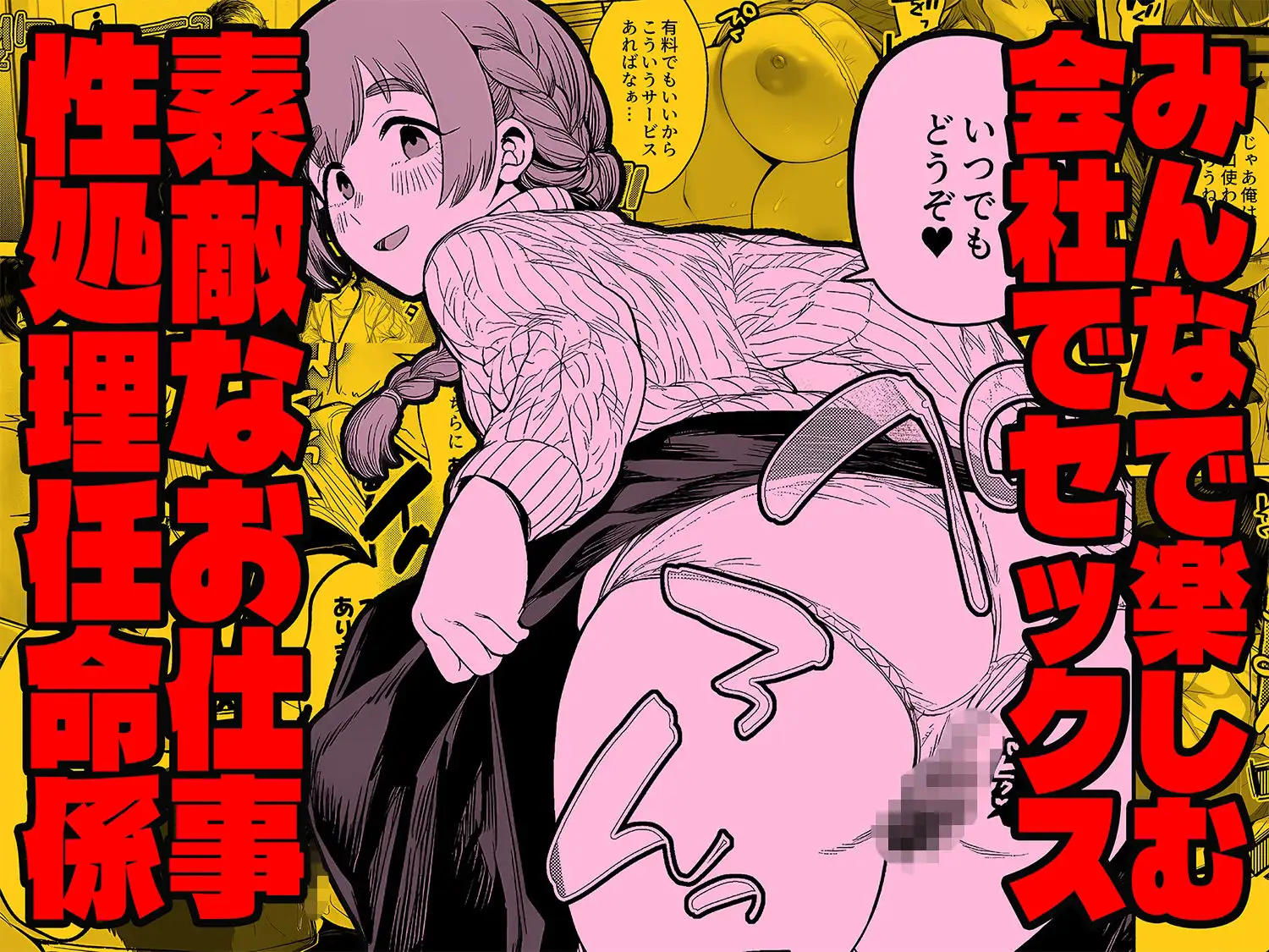 チート人事任命権！！僕が君に役割あ〜げる 画像7