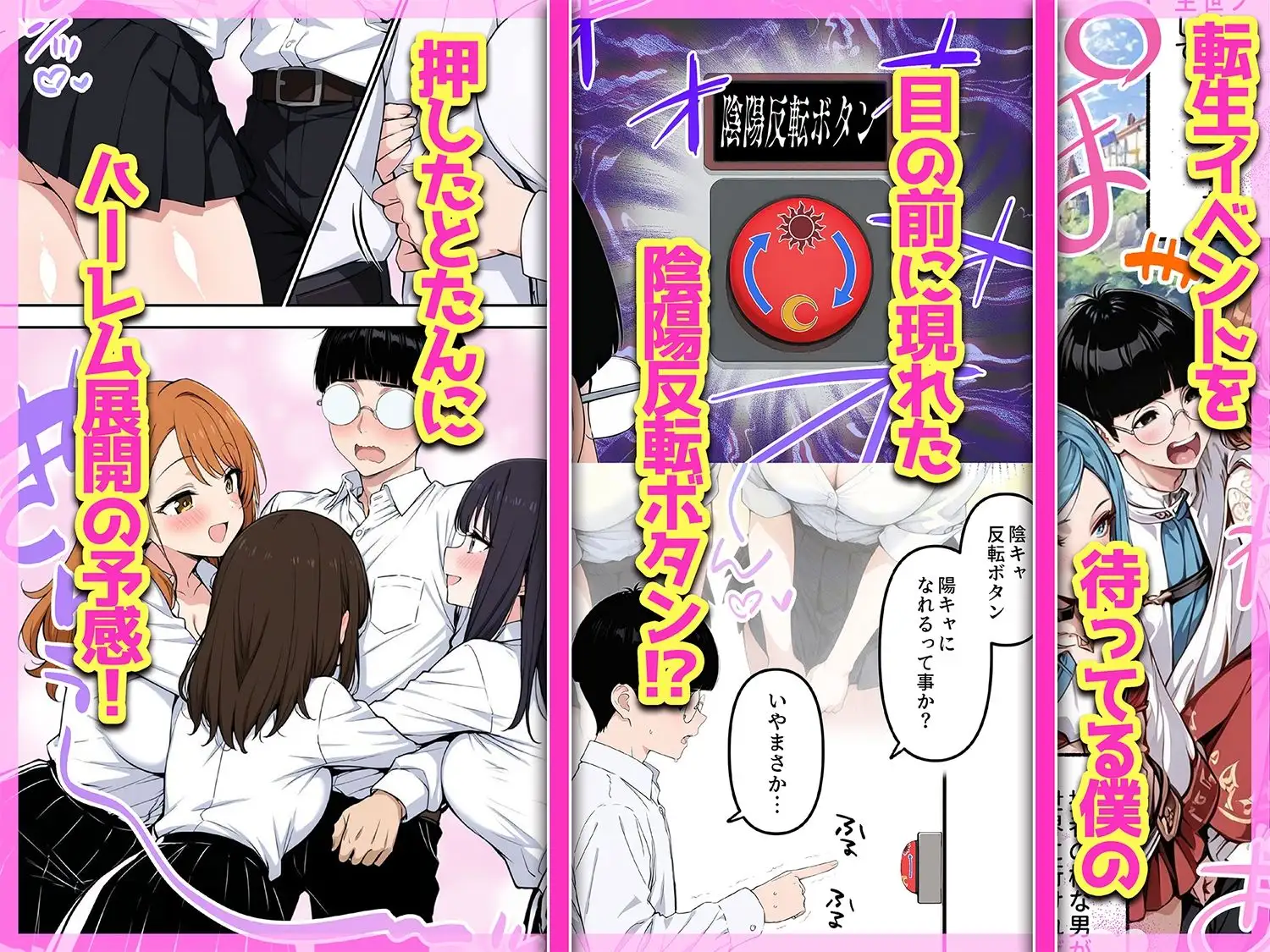 陰キャヲタクであればあるほど！モテる世界で僕はヤリチンになりました 画像2