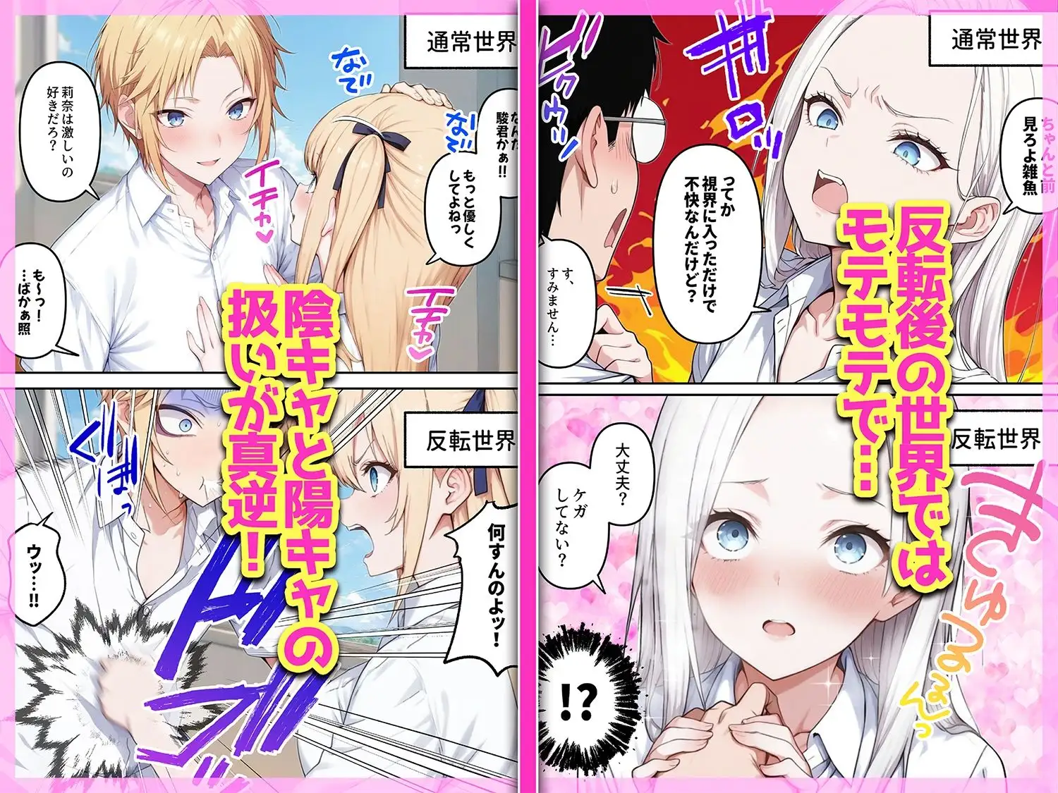 陰キャヲタクであればあるほど！モテる世界で僕はヤリチンになりました 画像3