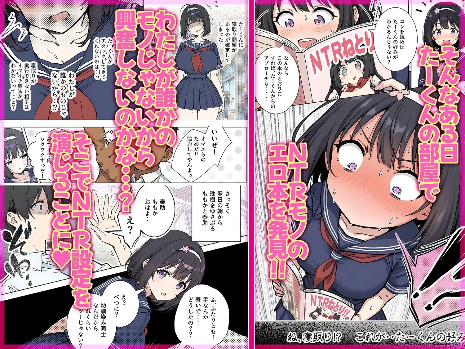 ももかちゃんは僕にNTRたいっ！ 画像2
