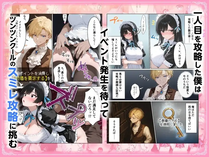 メイドハーレムゲーム転生！！オタクの僕がイケメン貴族になってメイド達を攻略する話 画像5