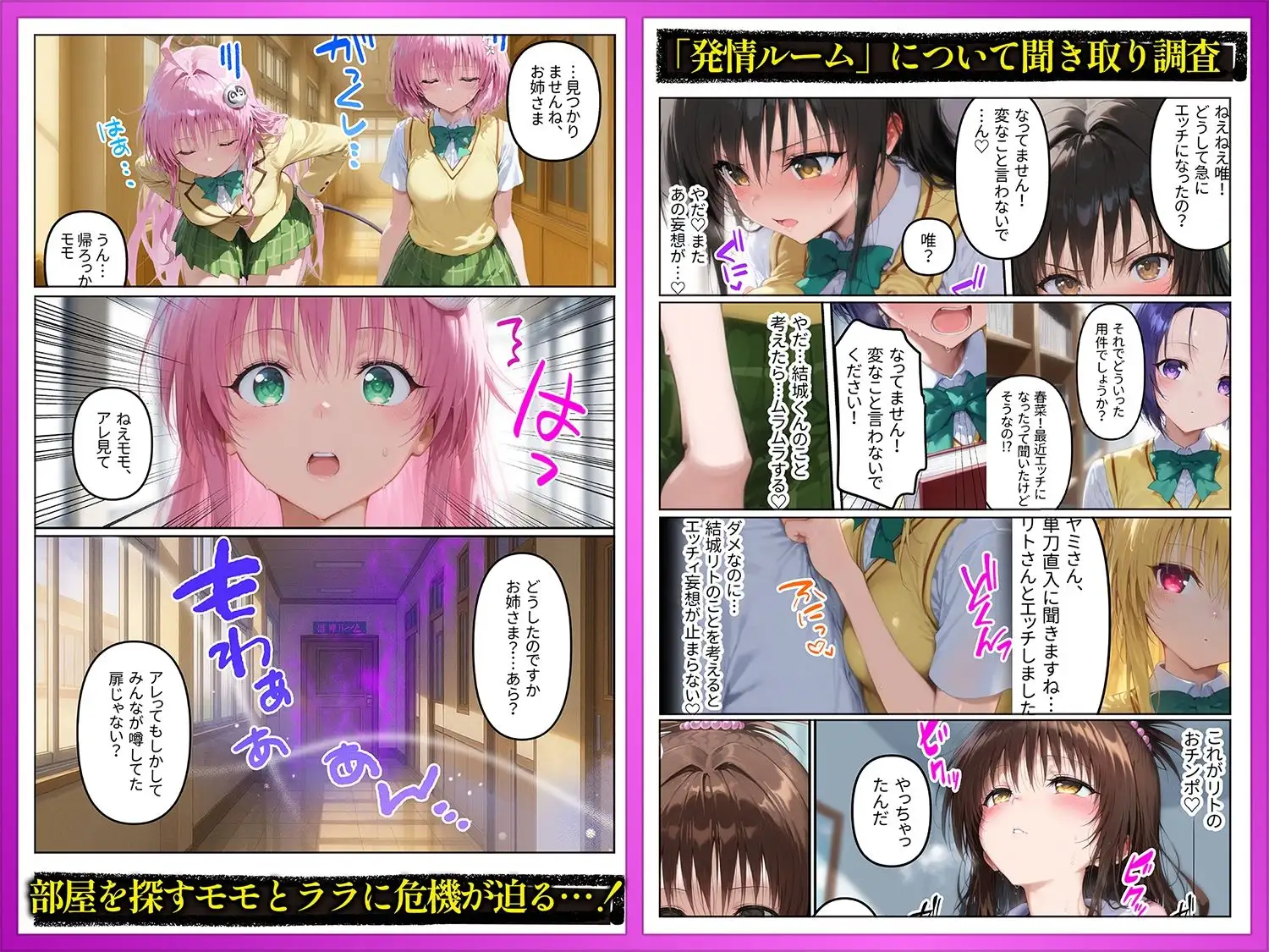 発情ルーム ララ＆モモ編 その部屋は絶対に入ってはいけない― 画像2